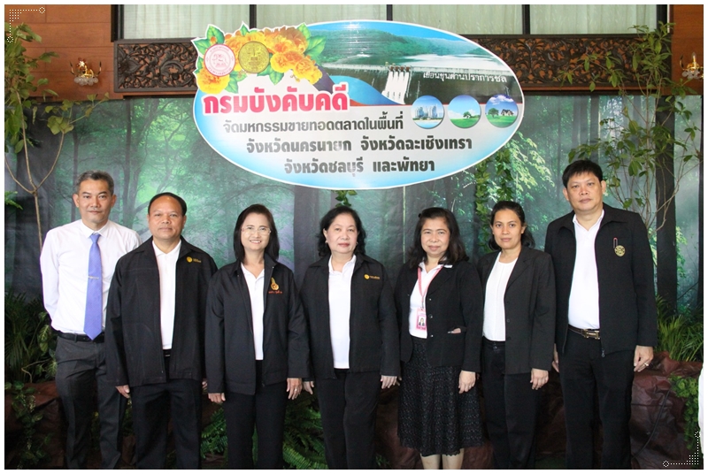 ﻿กรมบังคับคดีจัดมหกรรมขายทอดตลาดทรัพย์สินในพื้นที่จังหวัดนครนายก จังหวัดฉะเชิงเทรา และจังหวัดชลบุรี นัดที่ 1 ขายทรัพย์สินได้กว่า 518 ล้านบาท